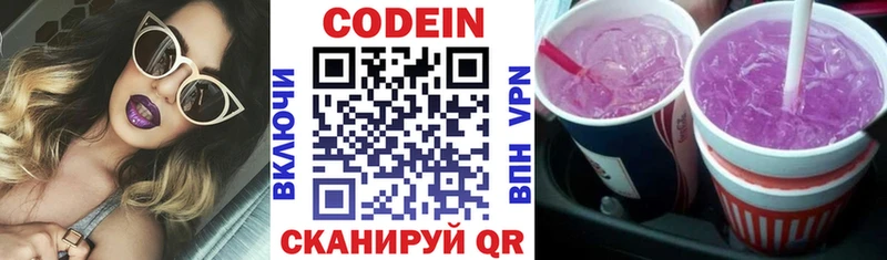 Codein Purple Drank  KRAKEN tor  Серпухов  как найти закладки 